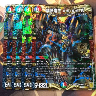 Forbidden Dragon King Vol-Val-8