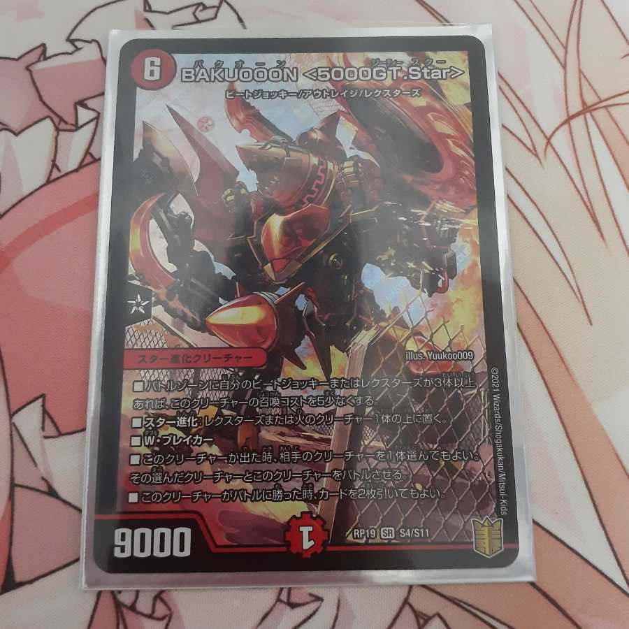 BAKUOOON <5000GT.Star>