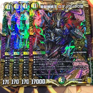 零獄接続王 ロマノグリラ0世