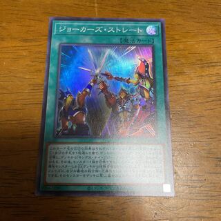 ジョーカーズ・ストレート スーパーレア