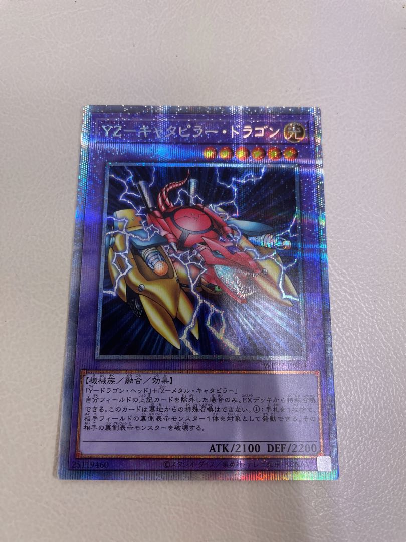 YZ-キャタピラー・ドラゴン プリズマティックシークレットレア