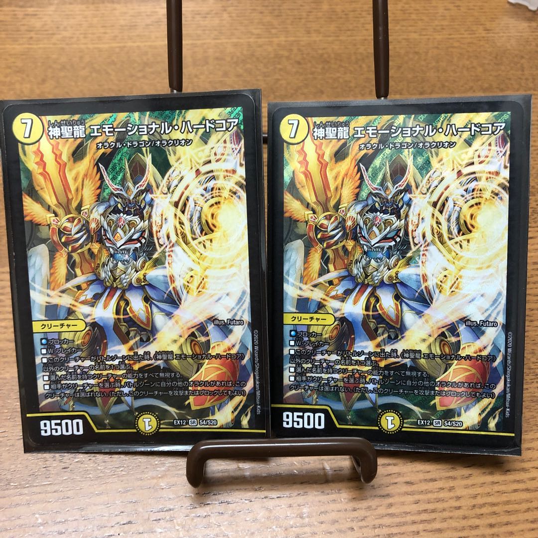 タイムサービス神聖龍 エモーショナル・ハードコア SR