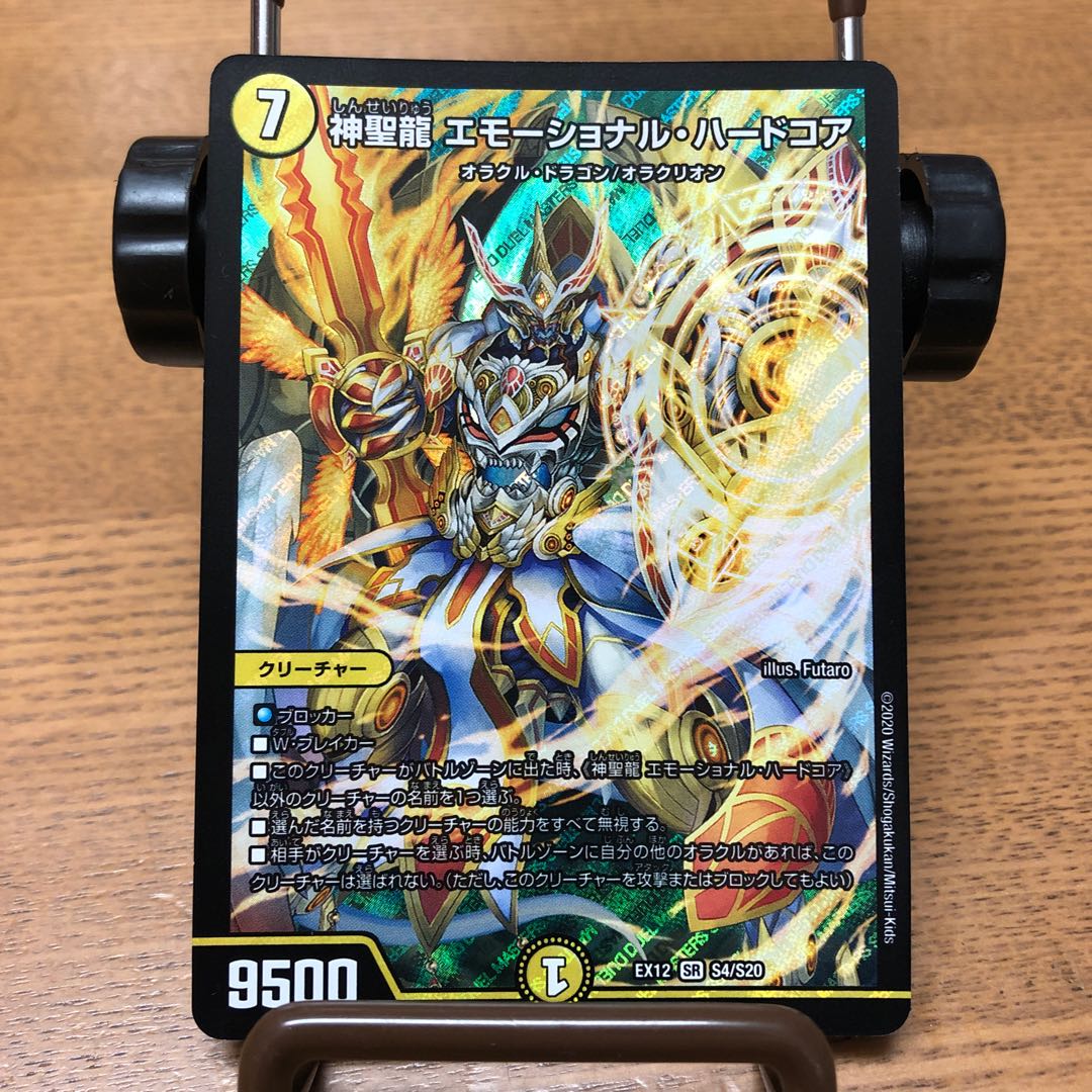 タイムサービス神聖龍 エモーショナル・ハードコア SR