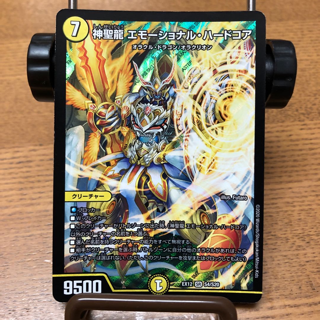 タイムサービス神聖龍 エモーショナル・ハードコア SR