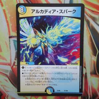アルカディア・スパーク
