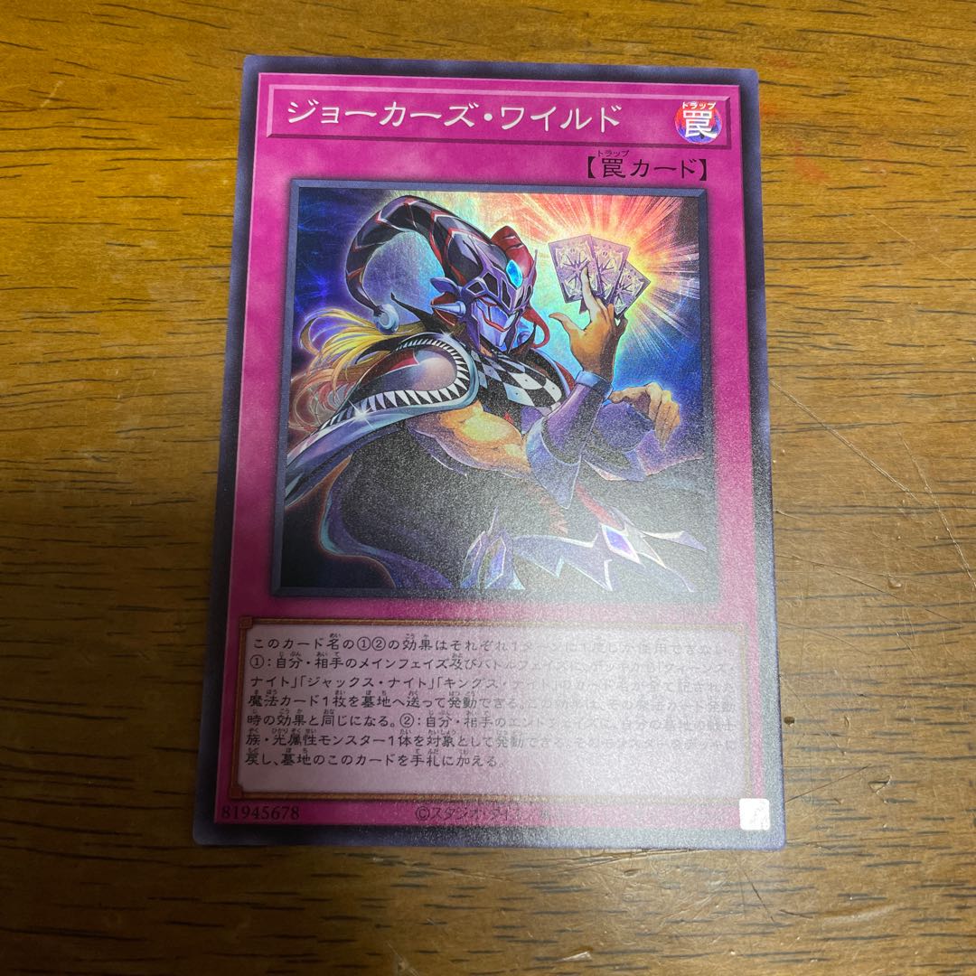 ジョーカーズ・ワイルド スーパーレア