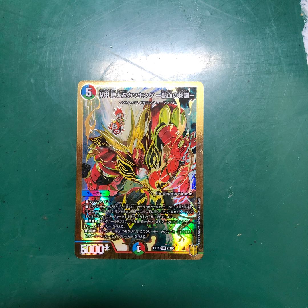 切札勝太&カツキング -熱血の物語-