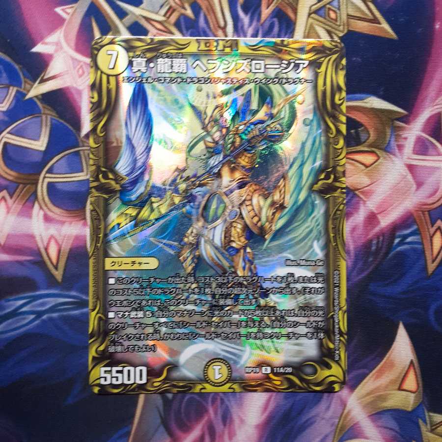 真・龍覇 ヘブンズロージア