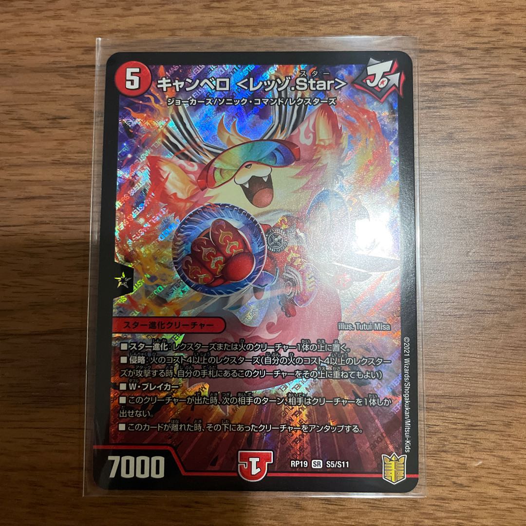 キャンベロ <レッゾ.Star>