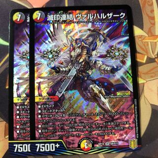 滅印連結 ヴァルハルザーク