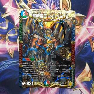 禁断竜王 Vol-Val-8