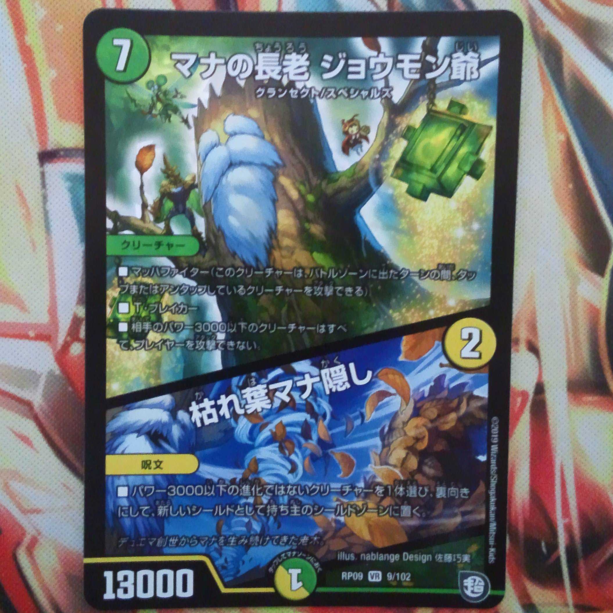 マナの長老 ジョウモン爺/枯れ葉マナ隠し