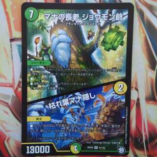 マナの長老 ジョウモン爺/枯れ葉マナ隠し