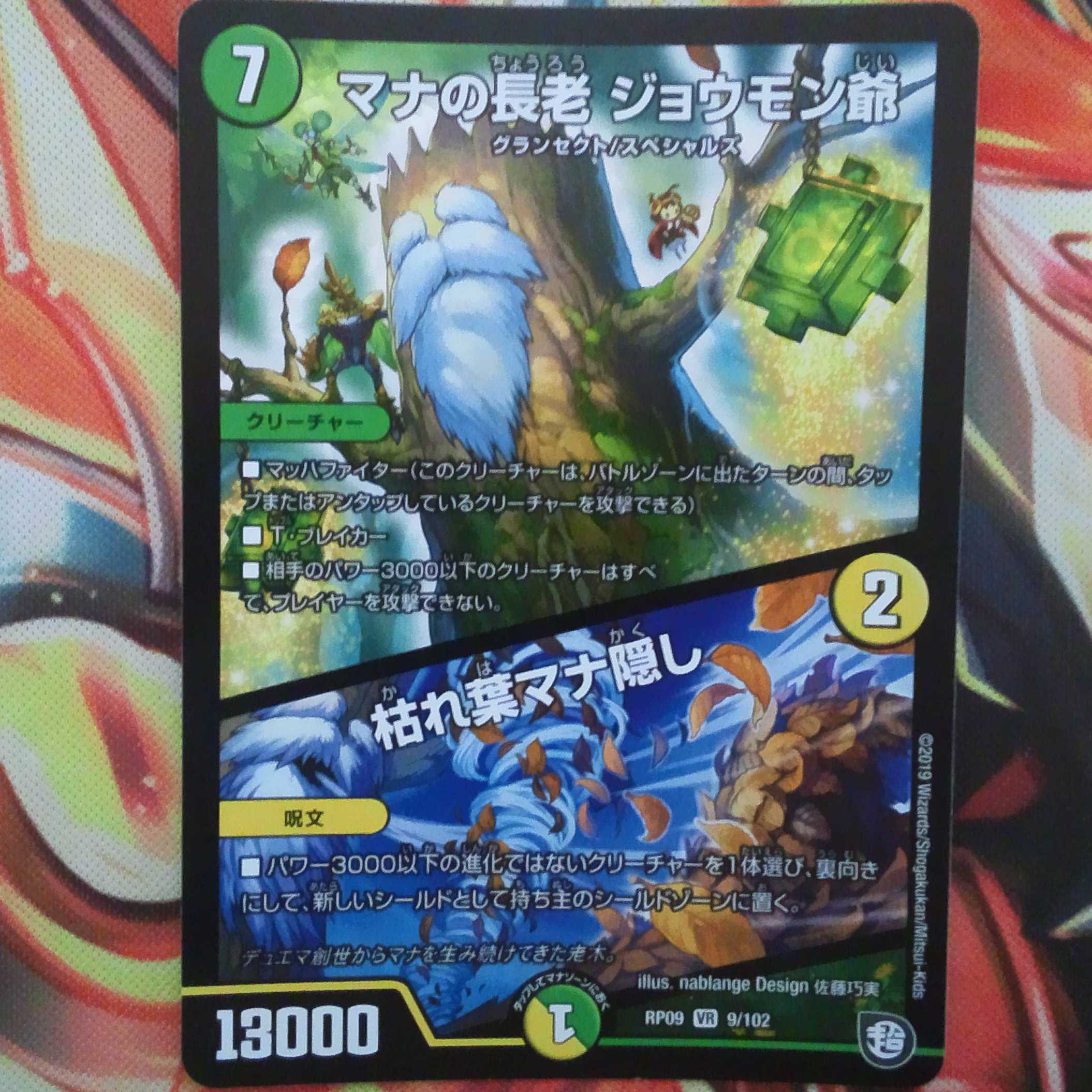 マナの長老 ジョウモン爺/枯れ葉マナ隠し