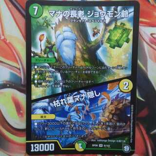 マナの長老 ジョウモン爺/枯れ葉マナ隠し