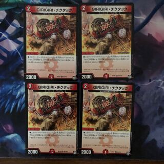 ギリギリチクタック 4枚 ①