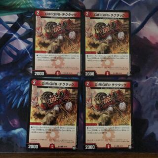 ギリギリチクタック 4枚 ③