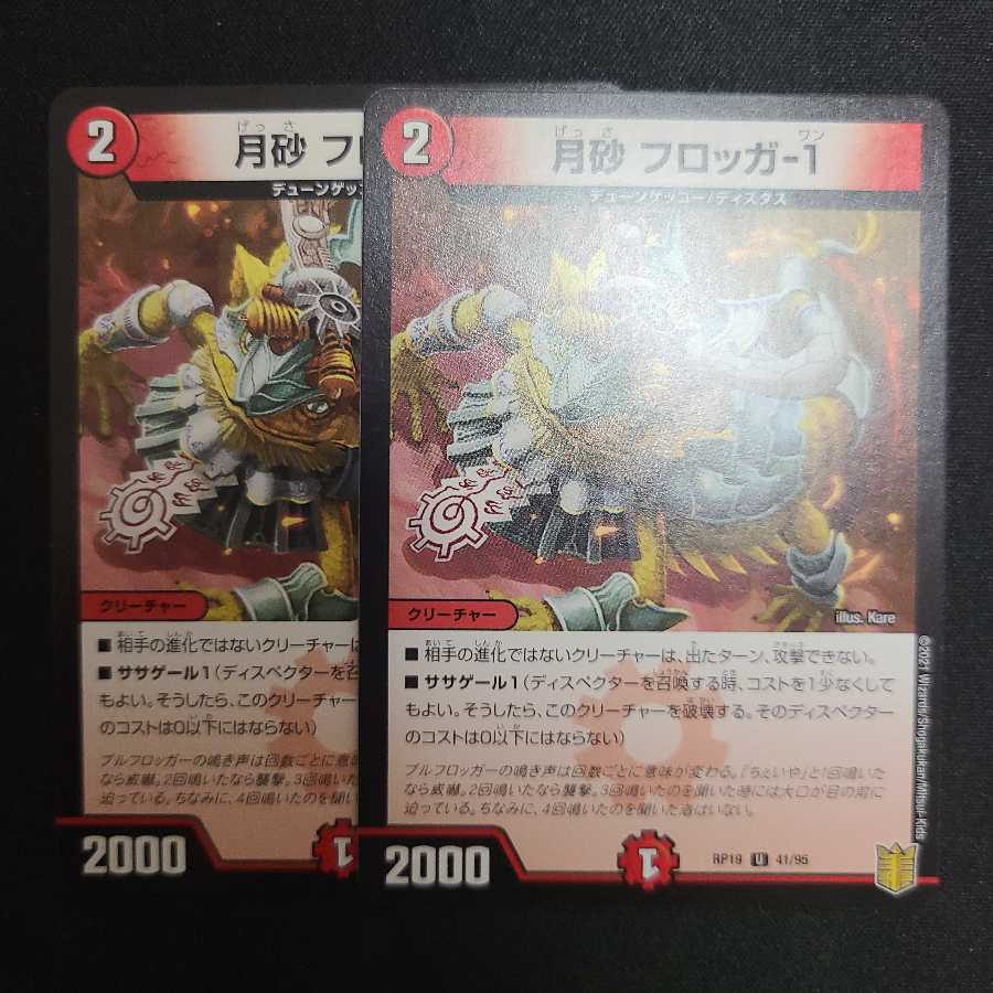 月砂 フロッガ-1 2枚セット