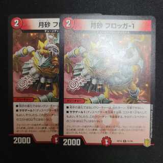 月砂 フロッガ-1 2枚セット