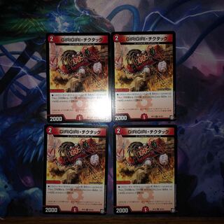 ギリギリチクタック 4枚 ④