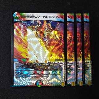 Forbidden Dragon Secret Eternal Premiums