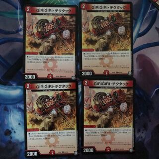 ギリギリチクタック 4枚 ⑤