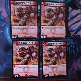 ギリギリチクタック 4枚 ⑦