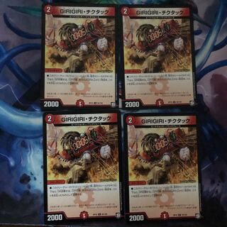 ギリギリチクタック 4枚 ⑥