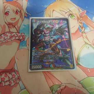 勝災電融王 ギュカウツ・マグル