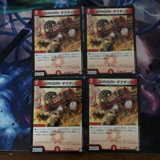 ギリギリチクタック 4枚 ⑧