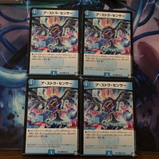 アストラセンサー 4枚 ③