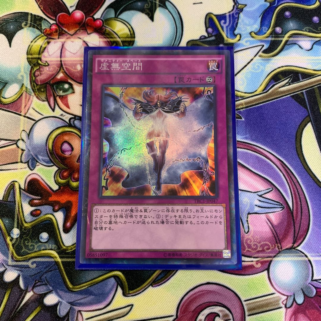 虚無空間 コレクターズ