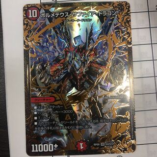 ボルメテウスサファイアドラゴン