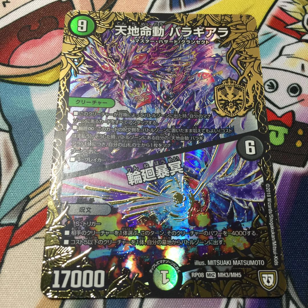 天地命動 バラギアラ｜輪廻暴冥