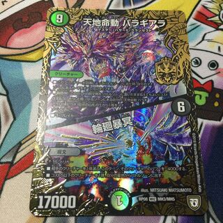 天地命動 バラギアラ｜輪廻暴冥