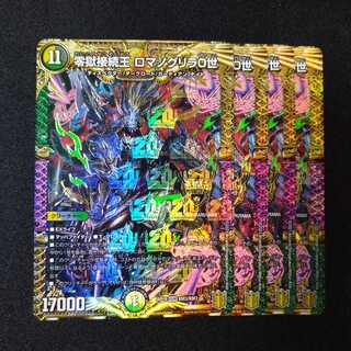 零獄接続王 ロマノグリラ0世