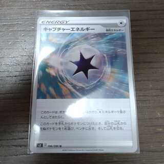 キャプチャーエネルギー