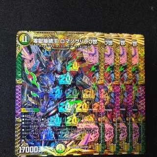 零獄接続王 ロマノグリラ0世