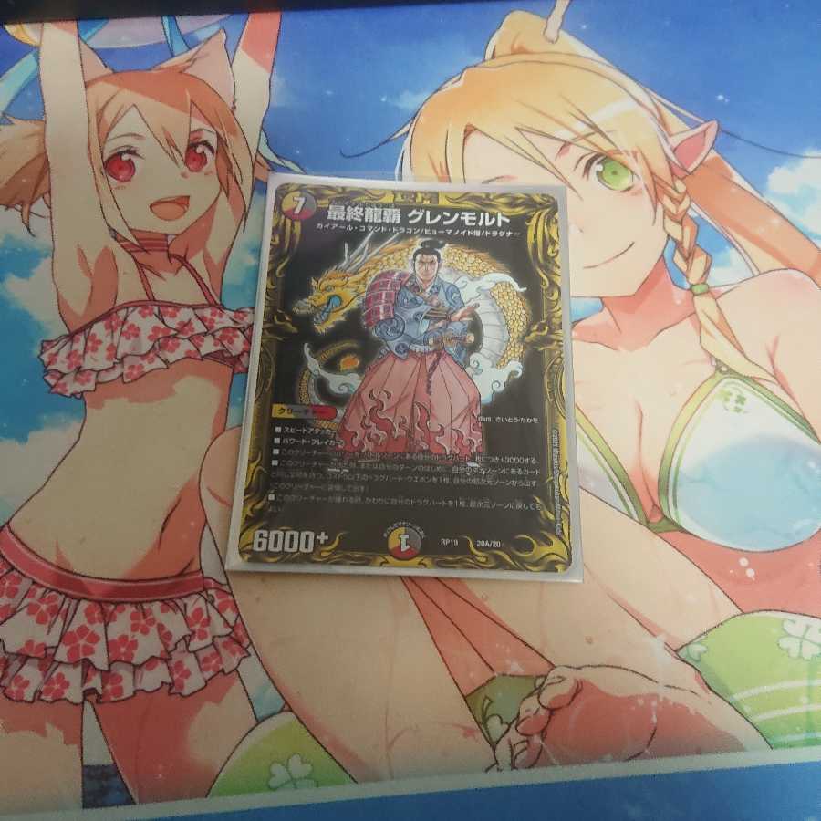最終龍覇 グレンモルト(20thレア仕様)