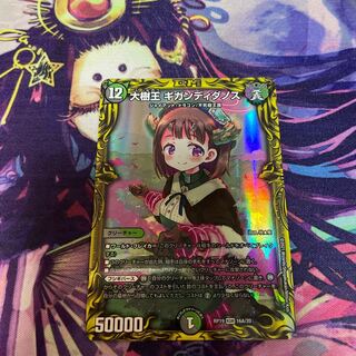 大樹王 ギガンディダノス(20thレア仕様)