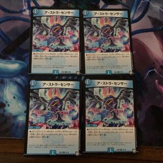 アストラセンサー 4枚 11