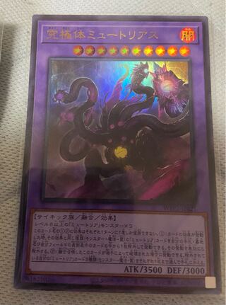 究極体ミュートリアス　ウルトラ