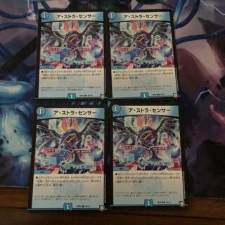 アストラセンサー 4枚 12