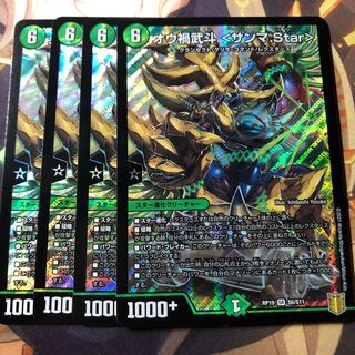 オウ禍武斗 <サンマ.Star>