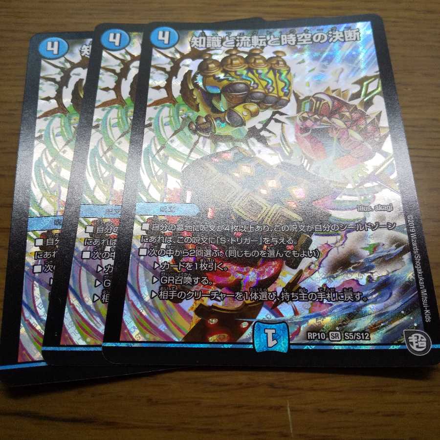 知識と流転と時空の決断