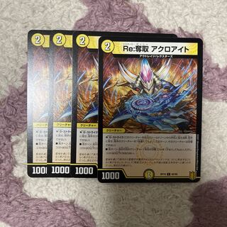 Re:奪取 アクロアイト