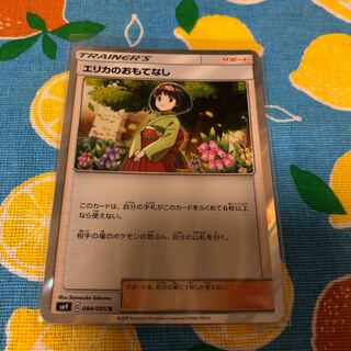 Support, Erika's Hospitality☆R