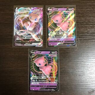 ミュウvmax、ミュウv2枚　3枚セット