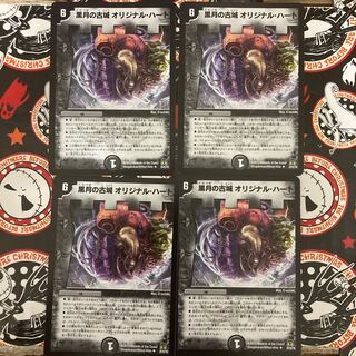 4枚セット　黒月の古城オリジナルハート
