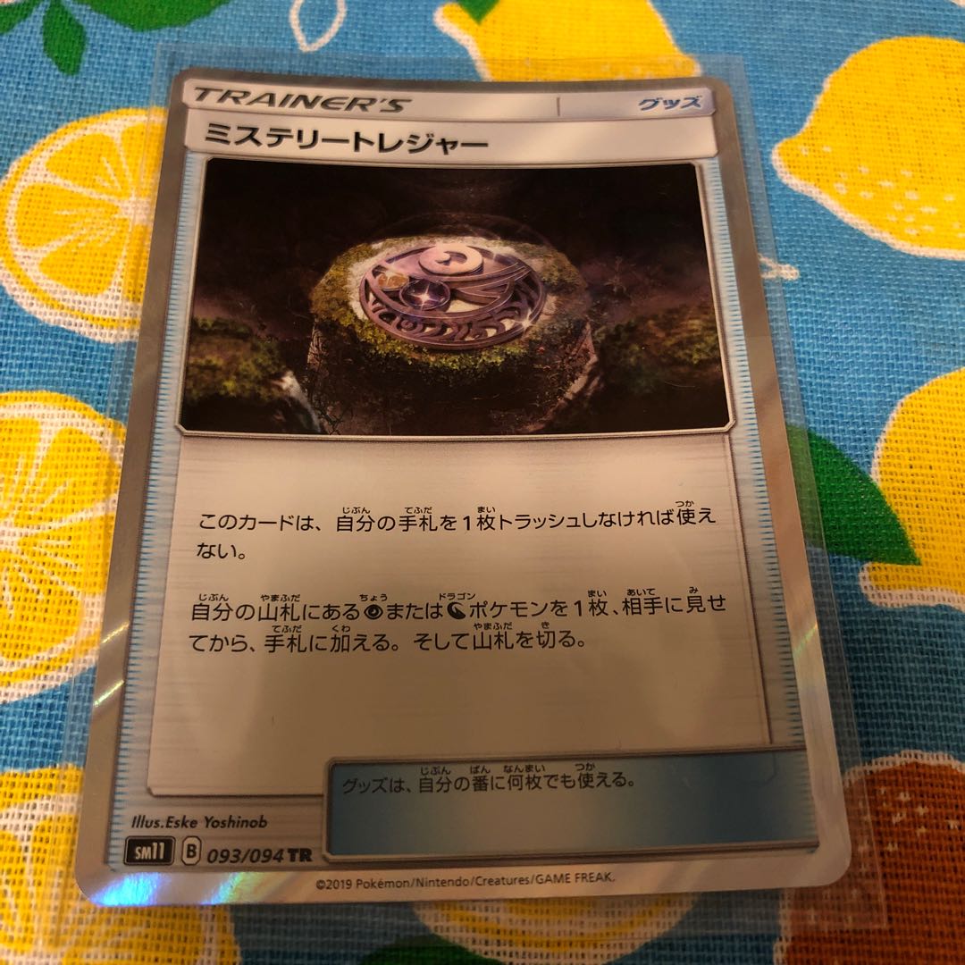 Goods, Mysterious Treasure☆TR